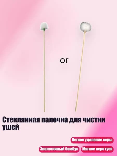 Стеклянная палочка для чистки ушей