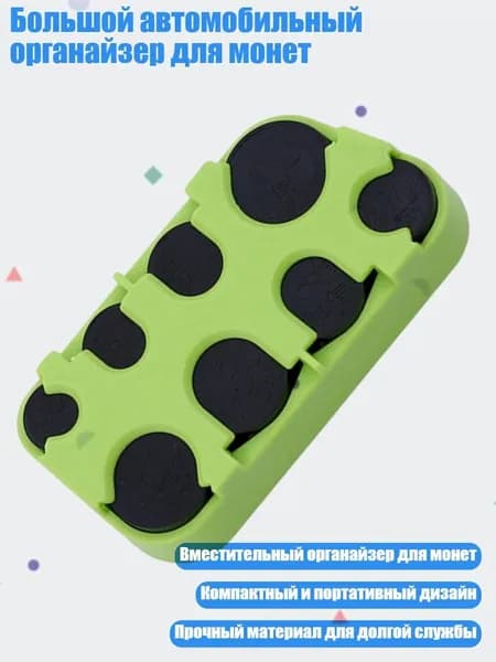 Большой автомобильный органайзер для монет, Зеленый