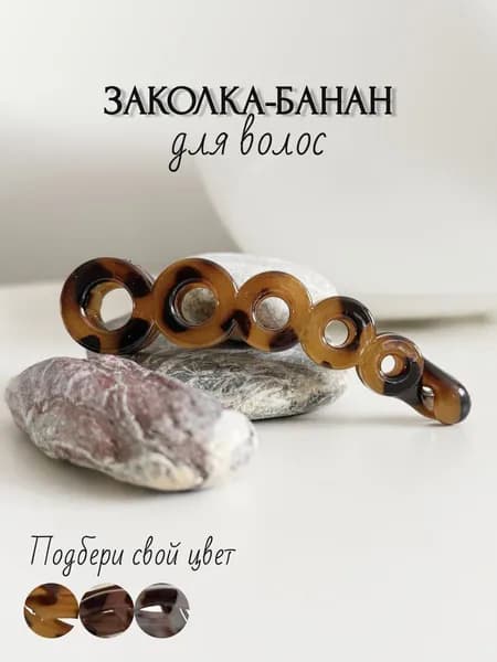 Заколка банан, леопард, 10 см