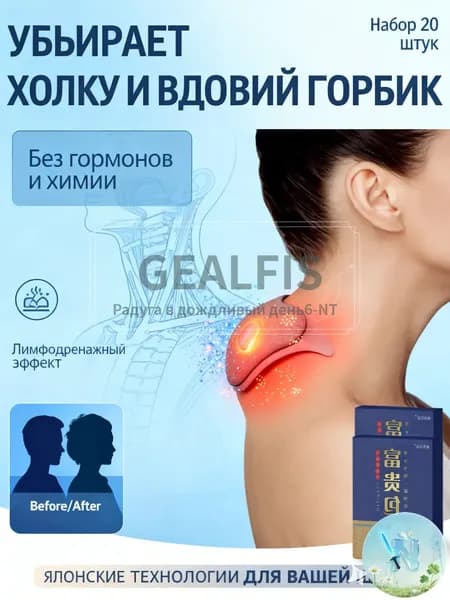 Пластырь от холки и вдовьего горбика на шее 20 шт; китайский травяной бандаж для устранения жировых отложений и боли