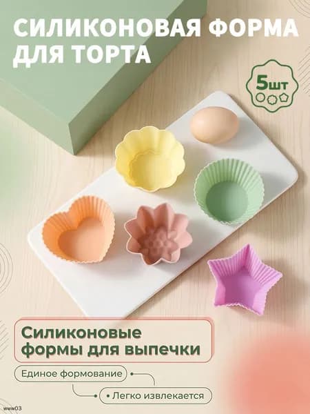 Форма для выпечки, Круглая, 5 шт
