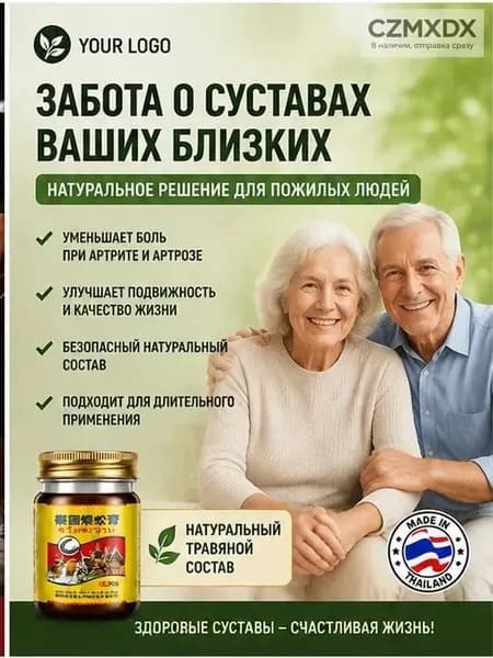 Тайский бальзам Сороконожка от боли в суставах и косточки на ноге, 55 г