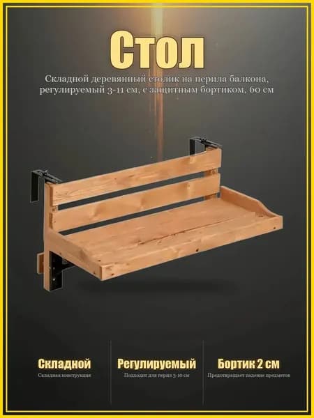 Подвесной стол Раскладной, 28х28х30 см