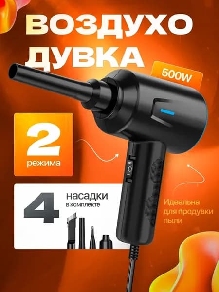 Воздуходувка для пк электрическая