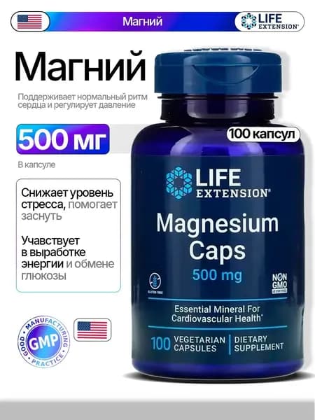 Комплекс магния (цитрат, сукцинат, оксид) magnesium, 500 mg,100 капсул