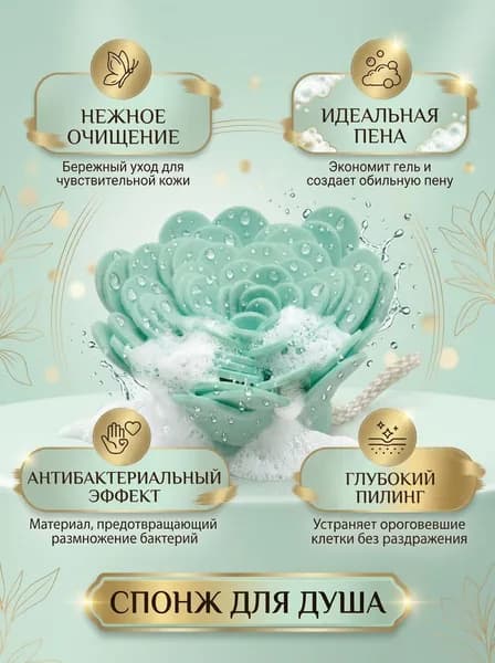 Спонж мочалка мятная Роза