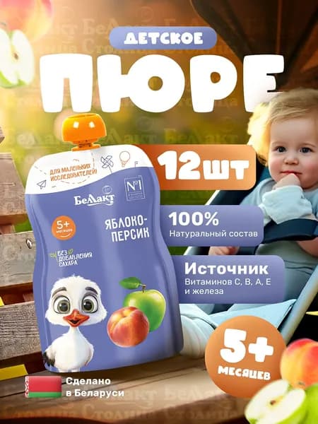 Пюре фруктовое детское Яблоко Персик, пауч 90г/ упаковка 12 шт, с 5 месяцев/натуральное питание для прикорма малышей