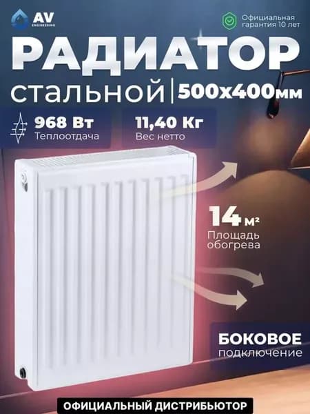 Радиатор отопления стальной 500х400 мм AVE-22504S