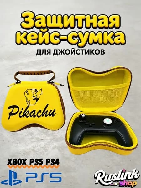 Кейс для геймпада DualSense PS5/ Чехол для джойстика PlayStation 5/ Чехол для Dualshock PS4