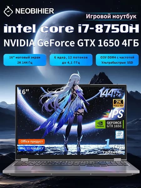 Neobihier I7-8750H-GTX1650-144HZ-16“ Игровой ноутбук 16.1", Intel Core i7-8750H, RAM 8 ГБ, SSD 512 ГБ, NVIDIA GeForce GTX 1650 (4 Гб), Windows Pro, светло-серый, Русская раскладка