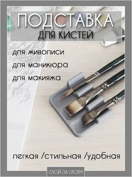 Подставка для кисточек художественных серая