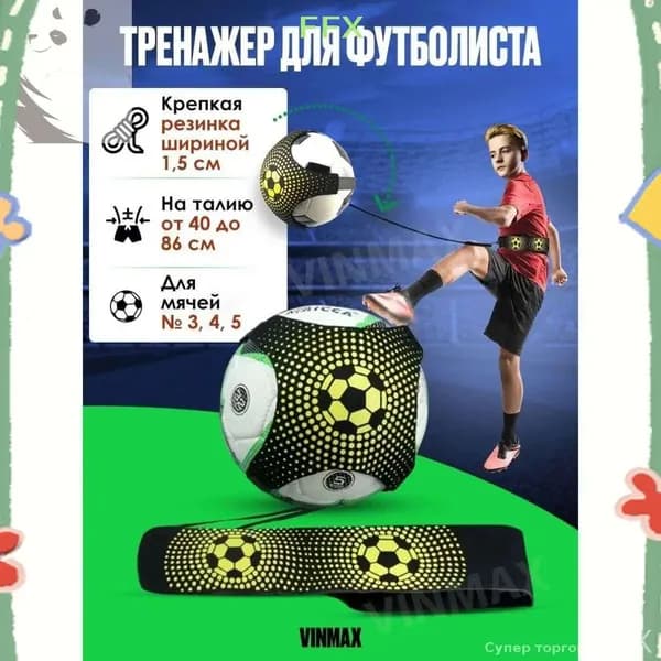 Аксессуары для футбола