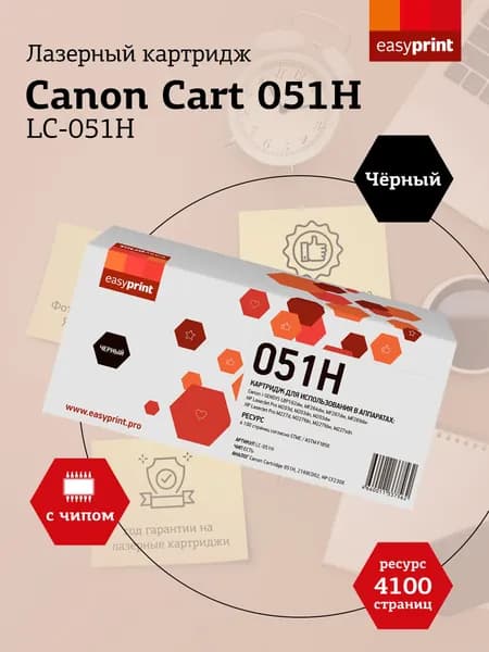 Лазерный картридж EasyPrint LC-051H для Canon i-SENSYS LBP162dw, MF264dw, MF267dw, MF269dw, черный
