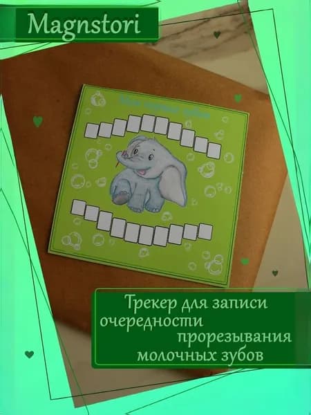 Трекер магнитный