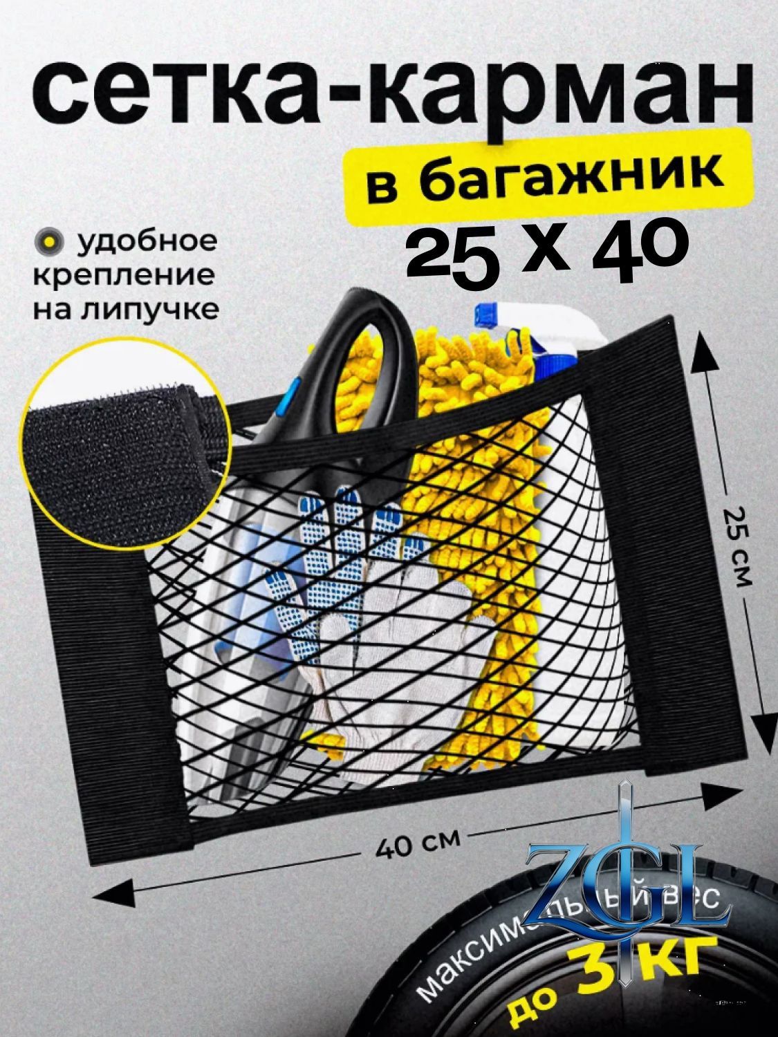 Фиксатор багажный, 0.40 м