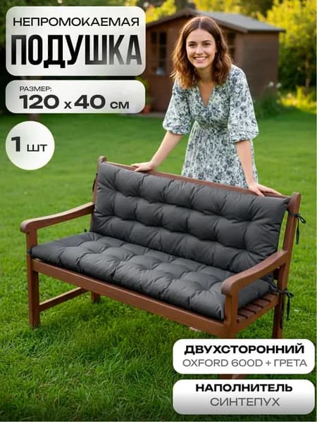 Подушка матрас на скамью, подоконник, садовую мебель