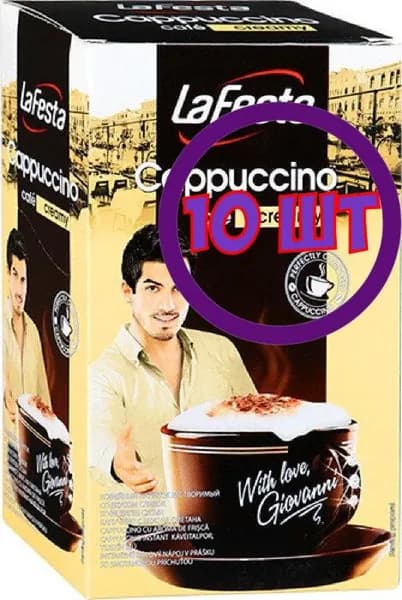 Кофе LA FESTA Cappuccino Сливочный 10 пак.* 12,5 гр (комплект 10 шт.) 0000945