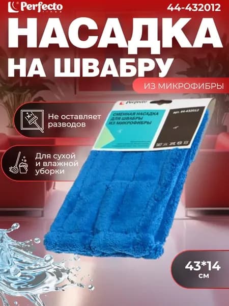 Сменная насадка для швабры из микрофибры синяя (44-432012)