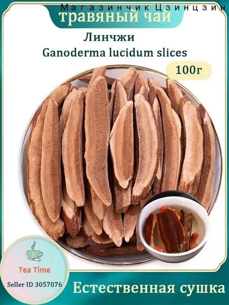 Ломтики красного рейши из Чанбайшань, 100 г