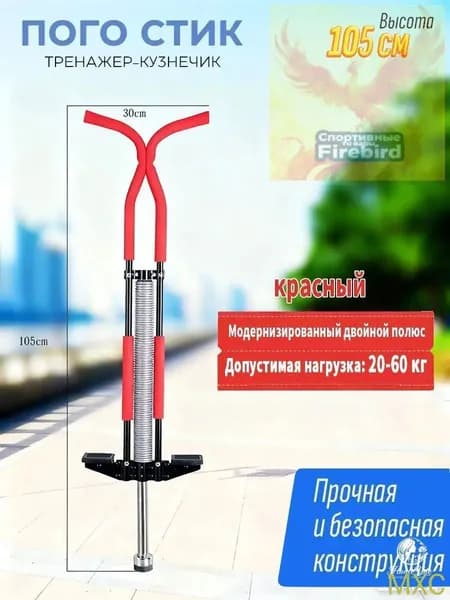 Прыгалка-погостик