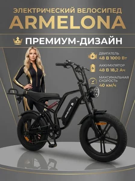 Электровелосипед
