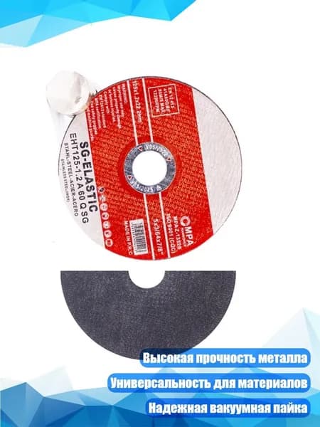 Круг отрезной