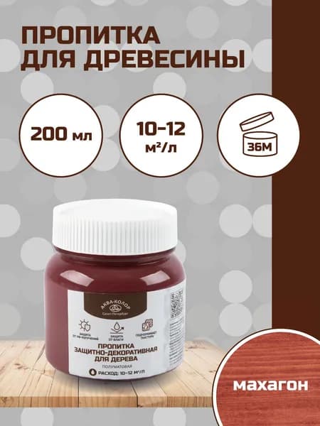 Пропитка защитно-декоративная для дерева Махагон УНИКОЛЕР AFW-0.2