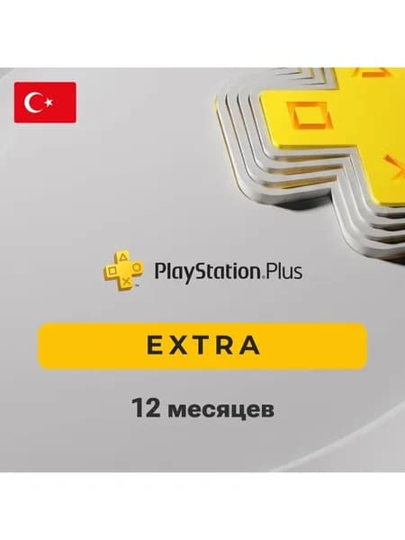 Подписка PlayStation Plus Extra 12 месяцев (Турция)