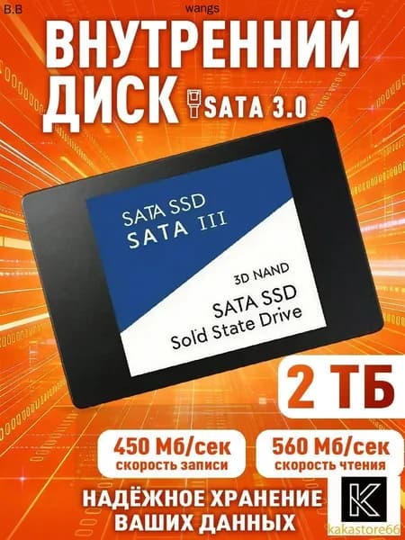 2 ТБ Внутренний SSD-диск ,2.5 ,SATA III