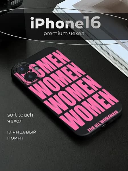 Чехол на Apple iPhone 16 women