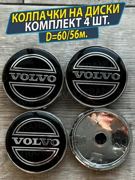 Колпачки на ступицу диска Volvo Заглушки Вольво