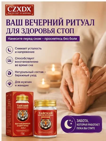 Крем при вальгусной деформации, от шишек на больших пальцах ног,55 мл/Быстродействующие обезболивающие