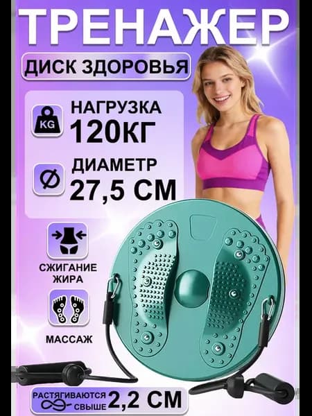 Диск здоровья вращающийся с эспандерами и массажной стоп