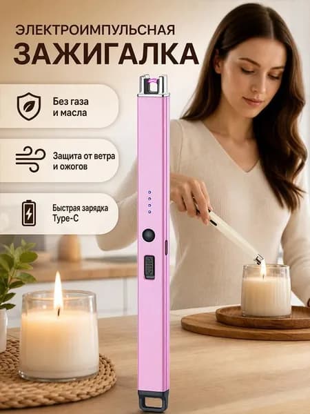 Перезаряжаемый импульсный воспламенитель TypeC с длинной ручкой, 1 шт