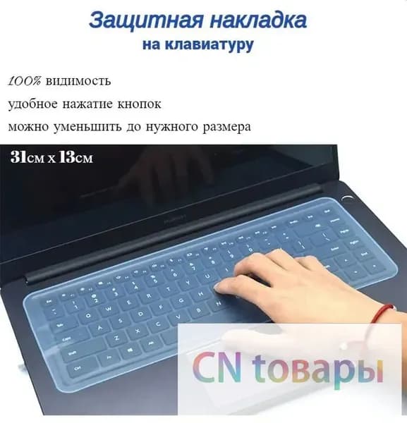 Универсальный силиконовый чехол накладка на клавиатуру ноутбука синий
