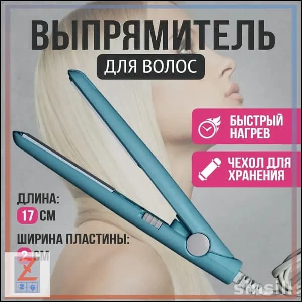 Компактный стайлер для выпрямления волос премиум, миниатюрный утюжок в дорожном кейсе