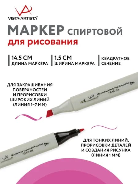 Маркер на спиртовой основе "VISTA-ARTISTA" Style SMA-01 0.7 мм - 7 мм перо круглое/скошенное 1 шт. K282 фуксия/Vivid Pink