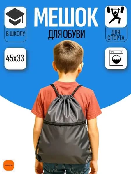 Мешок для обуви, сумка рюкзак спортивный серый с карманом в школу