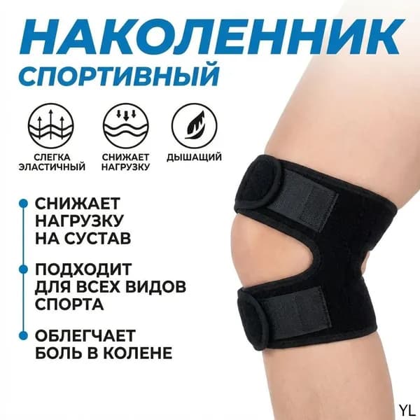 Защита колена