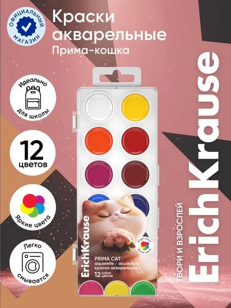 Акварель 12 цветов детская в школу