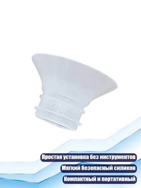 Адаптер для молокоотсоса, 17MM