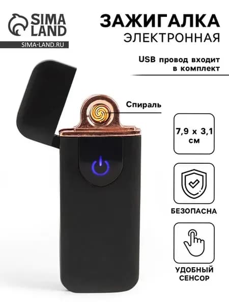 Зажигалка электронная, спираль, сенсор, USB