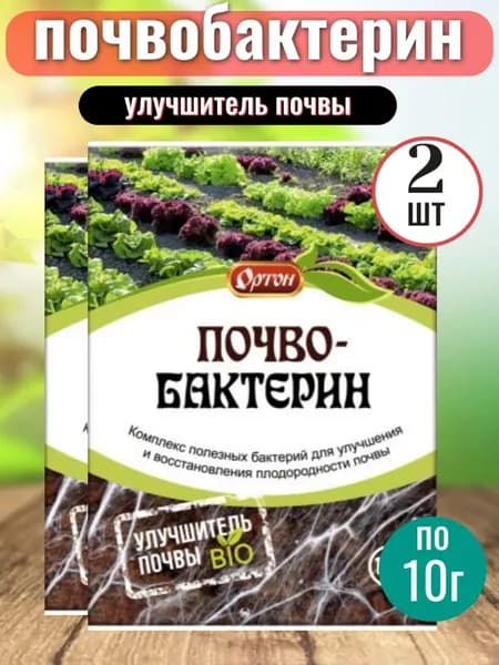 Улучшитель почвы, Почвобактерин 10г-2шт