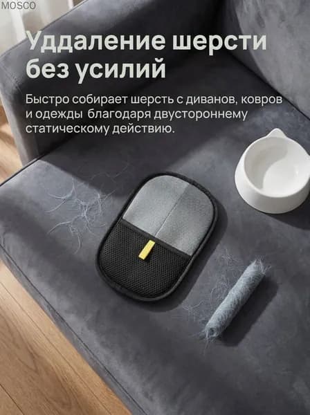 Перчатки для удаления шерсти домашних животных