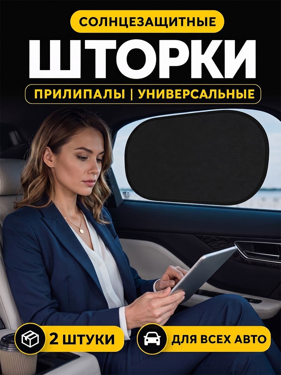Шторка солнцезащитная 48 см х 35.5 см, затемнение: 96%