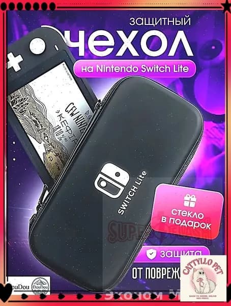 Чехол+ защитное стекло в подарок на Nintendo Switch lite