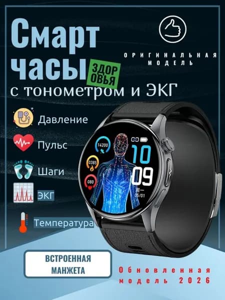 Умные смарт часы с тонометром и экг