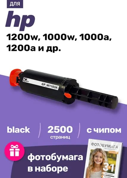 Картридж (заправочное устройство) С ЧИПОМ к HP Neverstop Laser 1000a, 1200a, 1200w, 1000w и др., Эйч Пи, 2500 страниц