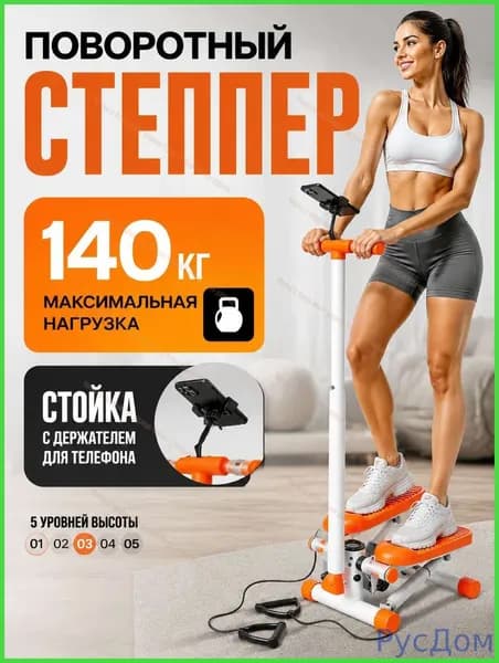 Степпер для дома со стойкой для ног ягодиц