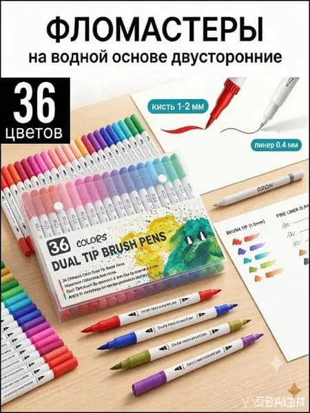 Набор фломастеров, 36 шт.